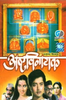 AshtaVinayak Trailer