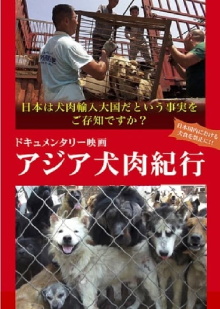 Asian Dog Meat Report Trailer