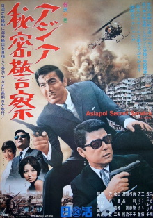 Asiapol Secret Service Trailer