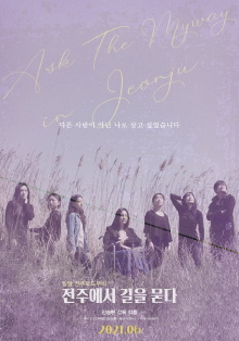 Ask The Myway in Jeonju Trailer