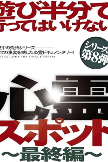 Asobi Hangun de Itte wa Ikenai Shinrei Supotto: Saishū-hen Trailer
