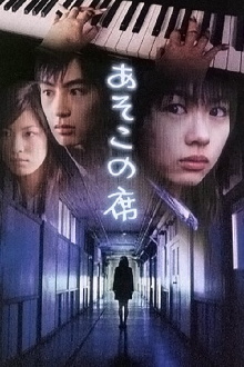Asoko no seki Trailer