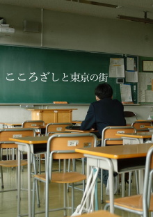 Aspirations and the Streets of Tokyo Trailer