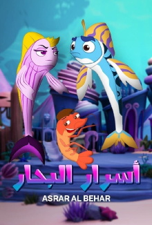 Asrar Al Behar Trailer