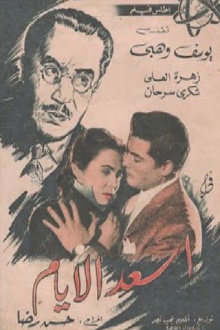Assaad El Ayam Trailer