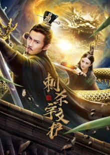 Assassinate Yuwen Hu Trailer