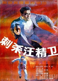 Assassinating Wang Jingwei Trailer