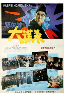 Assassination In Harbin Trailer