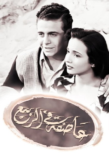 Assifa alal rabi Trailer