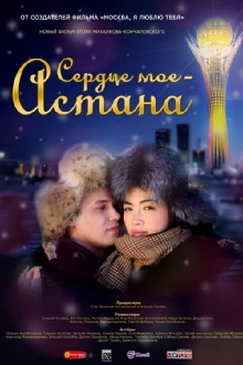 Astana, I Love You Trailer