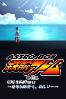 Astro Boy: The Glorious Earth Trailer