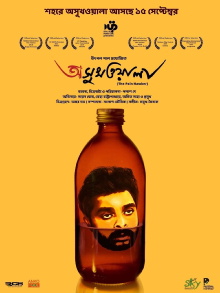 Asukhwala Trailer