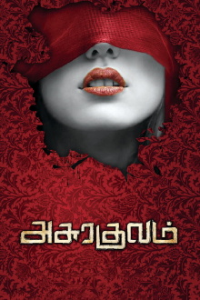 Asurakulam Trailer