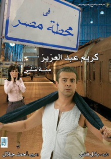 At Cairo's Railway Station Trailer
