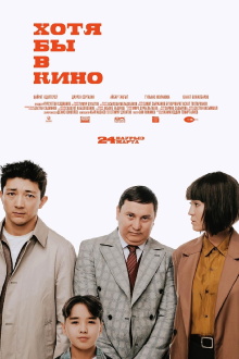 At Least in the Movies Trailer