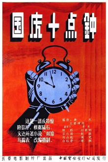 At Ten O'clock on the National Day Trailer