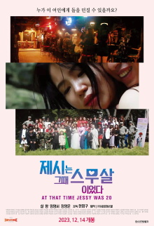 At That Time Jessy Was 20 Trailer