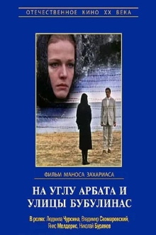 At the Corner of Arbat and Bouboulina Trailer
