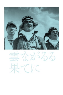 At the End of the Clouds Trailer