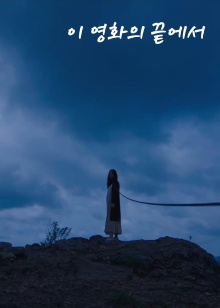 At the End of the Film Trailer