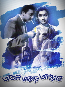 Atal Jaler Ahwan Trailer