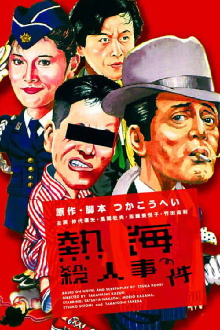 Atami Murder Case Trailer
