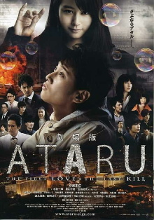Ataru: The First Love & The Last Kill Trailer
