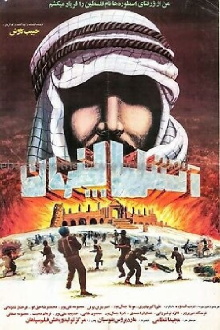 Atash-e penhan Trailer