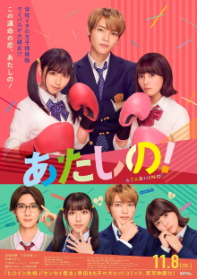 Atashino! Trailer