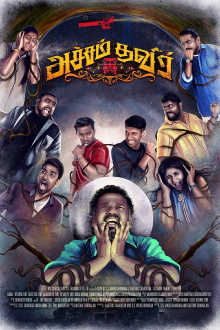 Atcham Thavir Trailer
