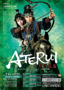 ATERUI Trailer