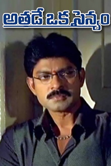Athade Oka Sainyam Trailer