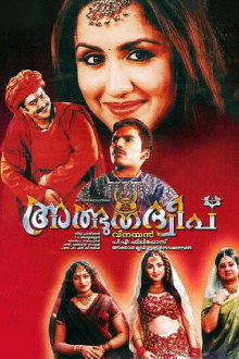 Athbhutha Dweepu Trailer