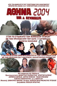 Athens 2004: Violence and Savagery Trailer