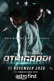 Athigaari Trailer