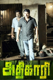 Athikaary Trailer