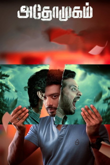 Athomugam Trailer
