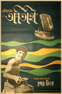 Atithi Trailer