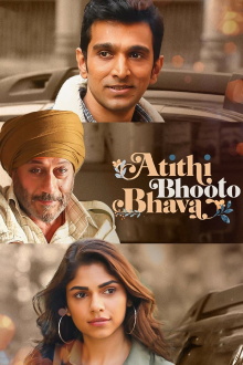 Atithi Bhooto Bhava Trailer