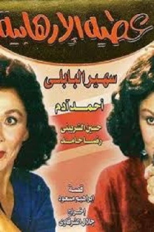 Atiya The Terrorist Trailer