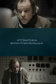 Atlantika Trailer