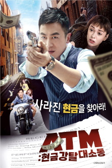 ATM Trailer
