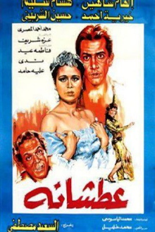 Atshanh Trailer