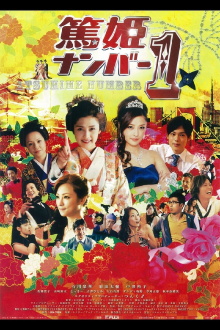 Atsuhime No.1 Trailer