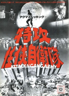 Attack!! Gang Army Trailer