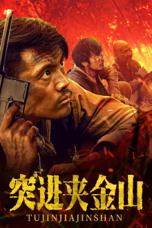 Attack Jiajin Mountain Trailer