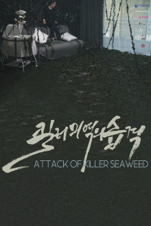 Attack of Killer Seaweed Trailer