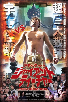 Attack of the Giant Teacher Trailer