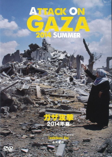 Attack on Gaza Summer 2014 Trailer