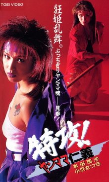 Attack! Yan Mama Gang Trailer